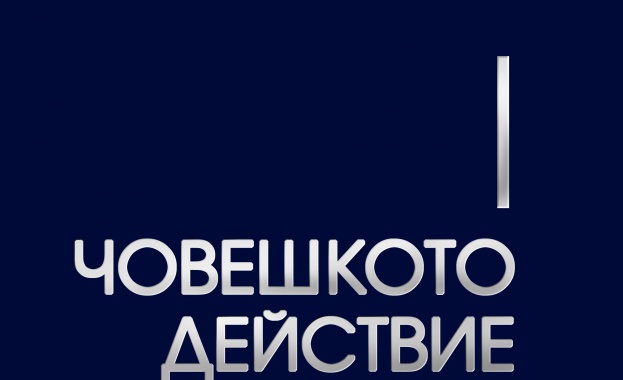 Нови книги: Лудвиг фон Мизес  - Човешкото действие. Трактат по икономика 