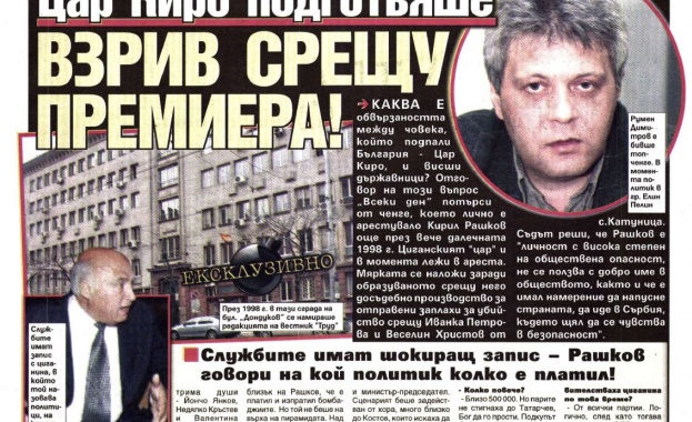 Румен Димитров: Цар Киро подготвяше взрив срещу премиера