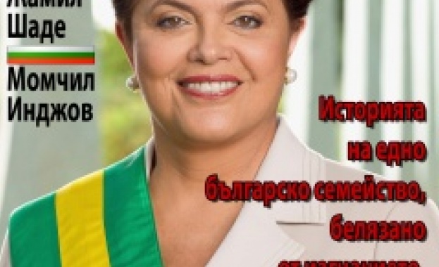 Нови книги: Жамил Шаде, Момчил Инджов - Дилма Русеф