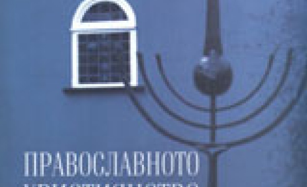 Нови книги: Православното християнство. Поглед от Запад