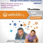 Webclub.bg или българският проект за нов тип социална медия