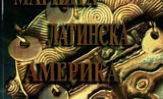 Нови книги: Жоржета Пехливанова - Магията Латинска Америка 