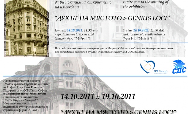 Надежда Нейнски, Мартин Димитров и Прошко Прошков ще открият изложбата „Духът на мястото" 