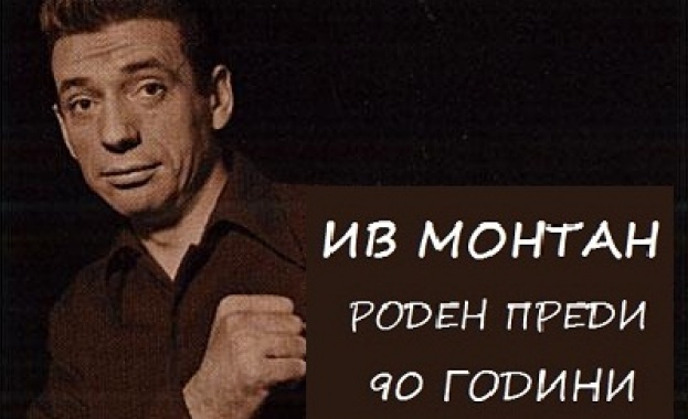 Красимир Кастелов: Ив Монтан - Незабравимата звезда на Френското кино  и естрада