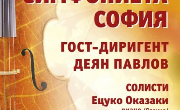 Концерт на "Симфониета София" 