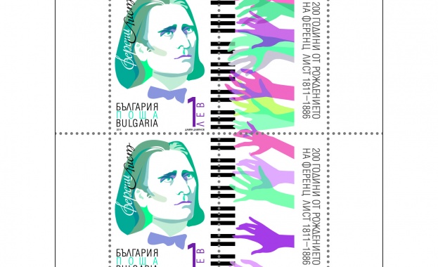 Пуснаха в употреба марка, посветена на годишнината от рождението на Ференц Лист