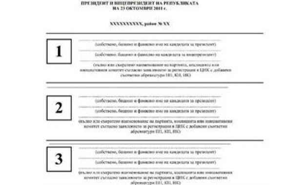 Членка на СИК в Бохот крила бюлетини по джобове и чорапи