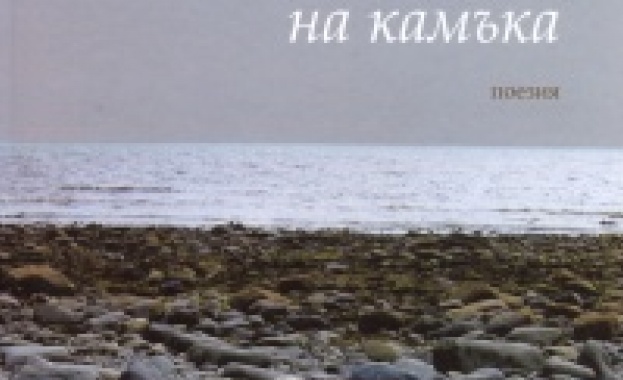 Алеш Щегер - най-популярният словенски поет, идва в България