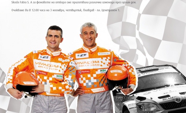 VIVACOM Rally Team се среща с феновете си в Пловдив