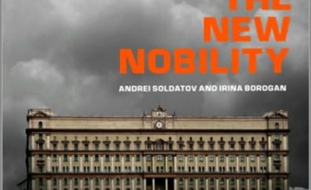 Книгата която разтърси руските тайни служби (2)