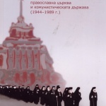 Момчил Методиев за книгата си "Между вярата и компромиса"