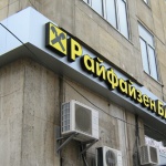 Райфайзен Асет Мениджмънт с нов договорен фонд