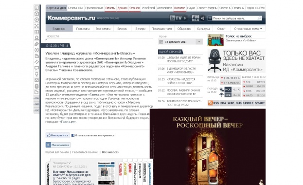 Уволнения в „Комерсант” 