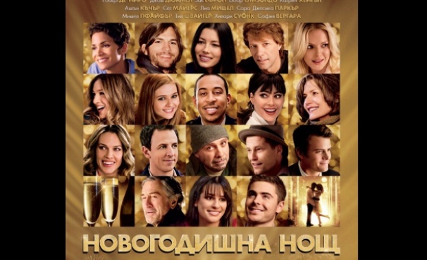 „Новогодишна нощ” – номер едно в САЩ и Канада  