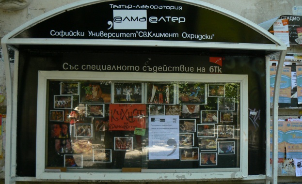 „Алма Алтер” стана на 12 години  