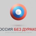 За три дни, руският сайт за чиновнически глупости е посетен от над 1 млн.души