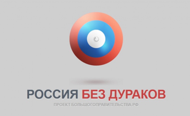 За три дни, руският сайт за чиновнически глупости е посетен от над 1 млн.души