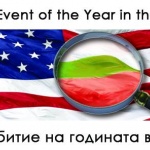 Стартира конкурсът "Българско събитие на годината в САЩ '2011"