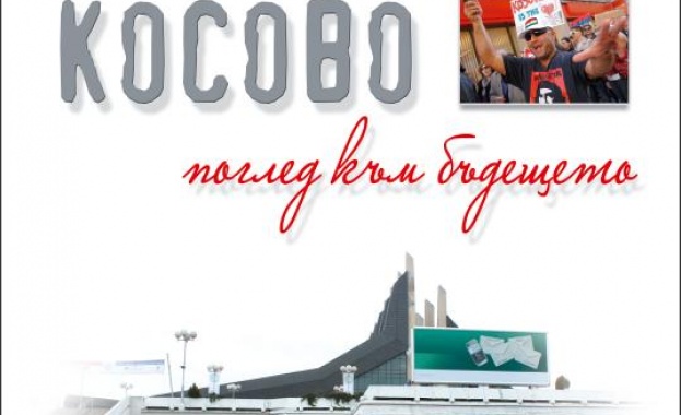 Нови книги: Калоян Симеонов - Косово - поглед към бъдещето 