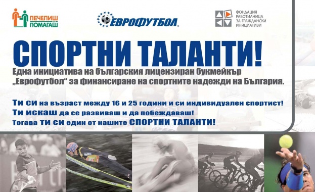 Наближава краят на конкурса „Спортни таланти” на ЕВРОФУТБОЛ