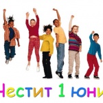 Международен ден на детето