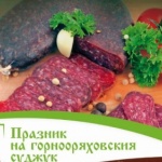 Празникът на Горнооряховския суджук