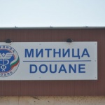 Залезът на митничарите