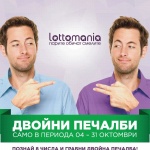 ДВОЙНИ ПЕЧАЛБИ и тегления на всеки 5 минути за играта ЛОТОМАНИЯ