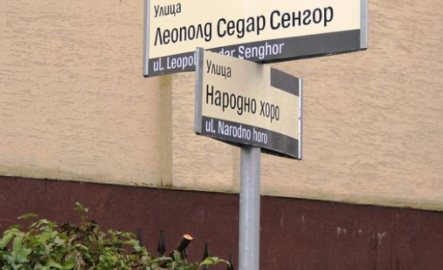 Кръстиха улица в София на Леополд Седар Сенгор