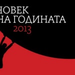 Започна гласуването за "Човек на годината" 2013 