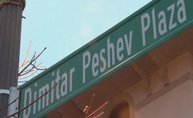 Вашингтон кръсти улица на Димитър Пешев