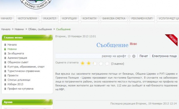 Община Царево: Ако видите бежанец, звънете на 112