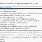 "Опорните точки" – атрофия на публичността