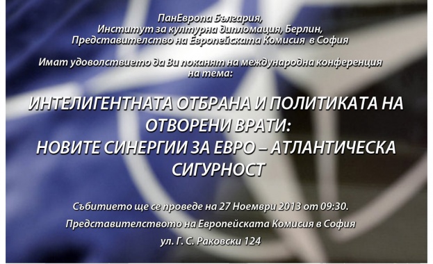 Откриват Международна конференция "Новите синергии за евро-атлантическа сигурност"