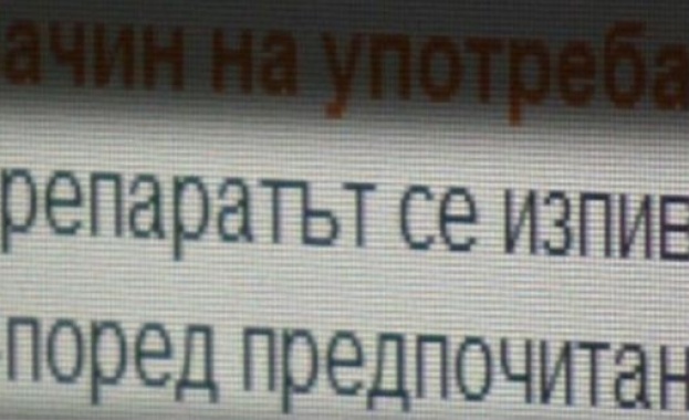 На етикета на течност за чистачки: Да се изпие  