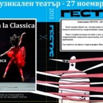„Арабеск" с нов спектакъл