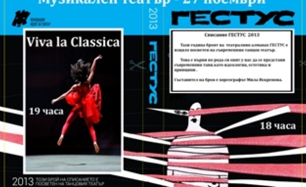 „Арабеск" с нов спектакъл