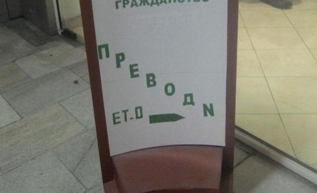 Търговия с BG паспорти на пъпа на София 