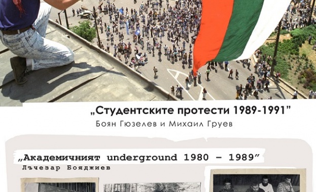 "Университетска култура на Прехода"