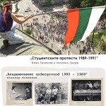 "Университетска култура на Прехода"
