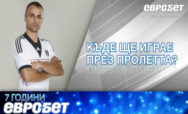 Къде ще играе Бербатов след зимния трансферен прозорец?