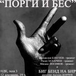 Биг бендът на БНР с уникална премиера на „Порги и Бес"