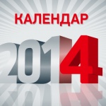 Предстоящи събития в страната 