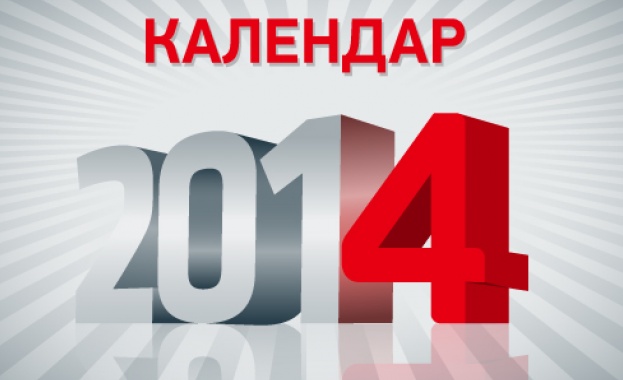 Предстоящи събития в страната 