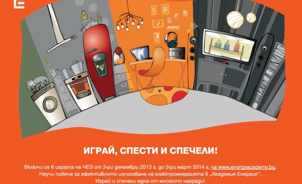ЧЕЗ изтегли първия печеливш от играта "Академия Енергия" 