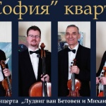 Днес е първият концерт от серията „Лудвиг ван Бетовен - Михаил Пеков“ 