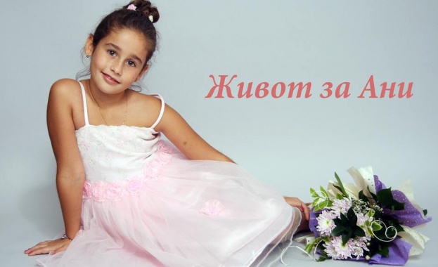Дари живот на малката Анна - Мария