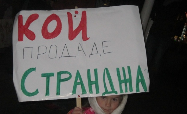 Протест в Бургас: Странджа не е манджа