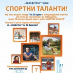 Огромен интерес към конкурса по програмата на „Еврофутбол" „Спортни таланти"