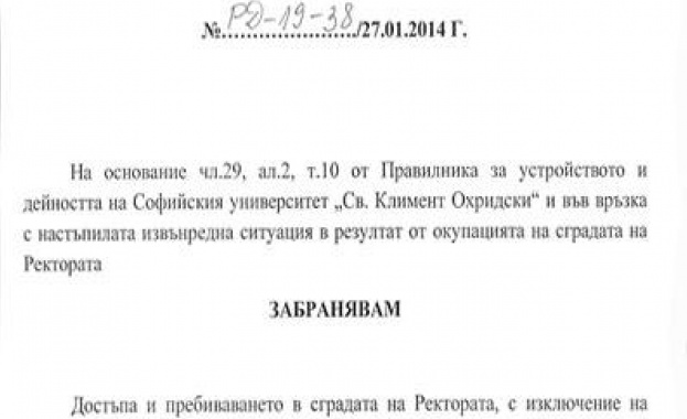 Проф. Илчев издаде заповед, с която забранява достъпа и пребиваването в Ректората